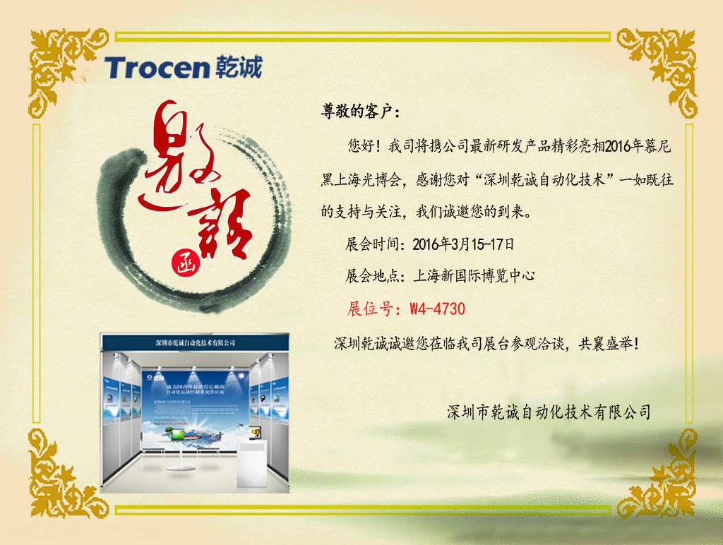 深圳乾誠誠邀您蒞臨2016年慕尼黑上海光博會(huì)