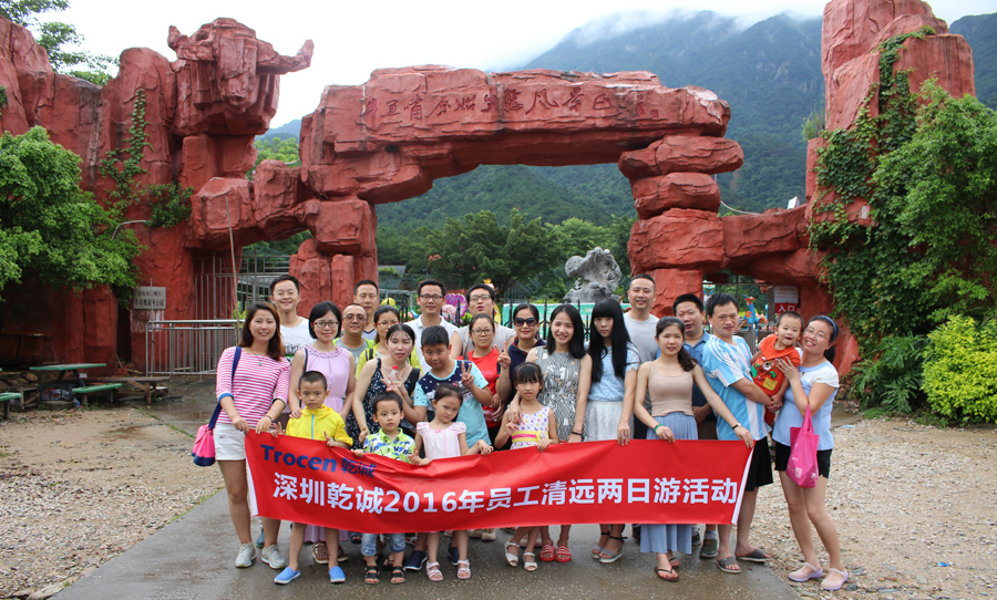 深圳乾誠2016年度員工清遠(yuǎn)兩日游活動(dòng)圓滿結(jié)束