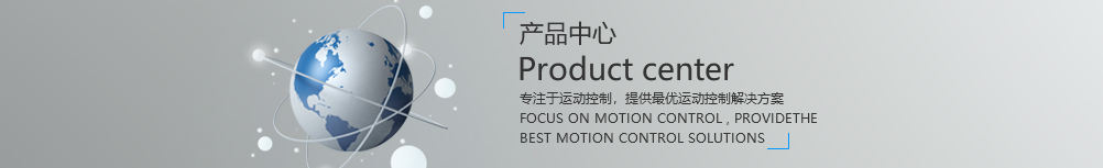 產(chǎn)品中心